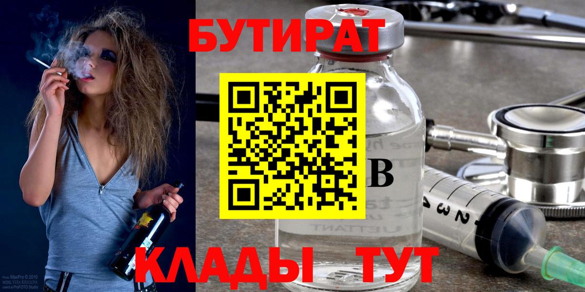 БУТИРАТ 99% Нижнекамск