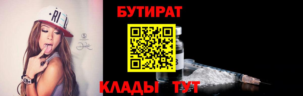 Бутират GHB  Бутират  Нижнекамск  Вход с VPN 