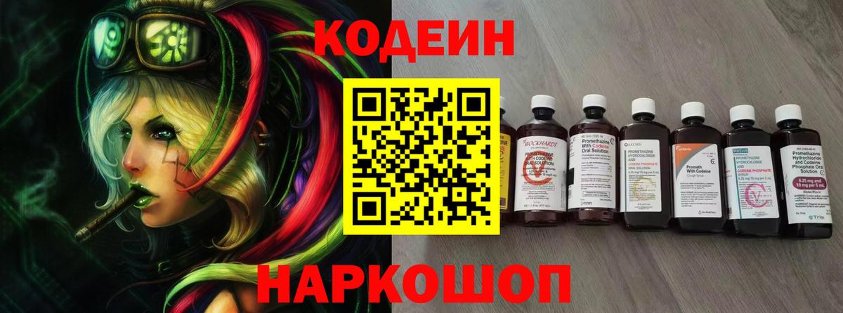 Кодеин Purple Drank  Кодеин напиток Lean (лин)  Нижнекамск  Вход с VPN 