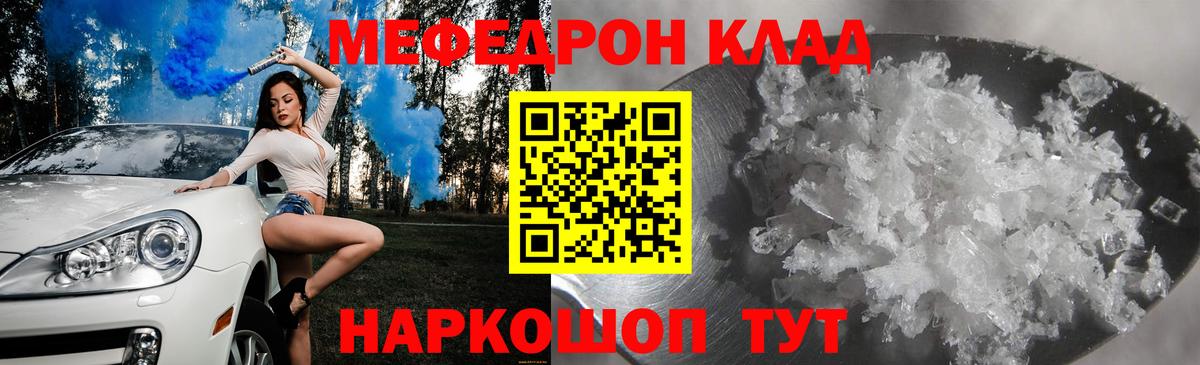 Мефедрон кристаллы  МЕФ мука  Нижнекамск  Меф  Вход с VPN 